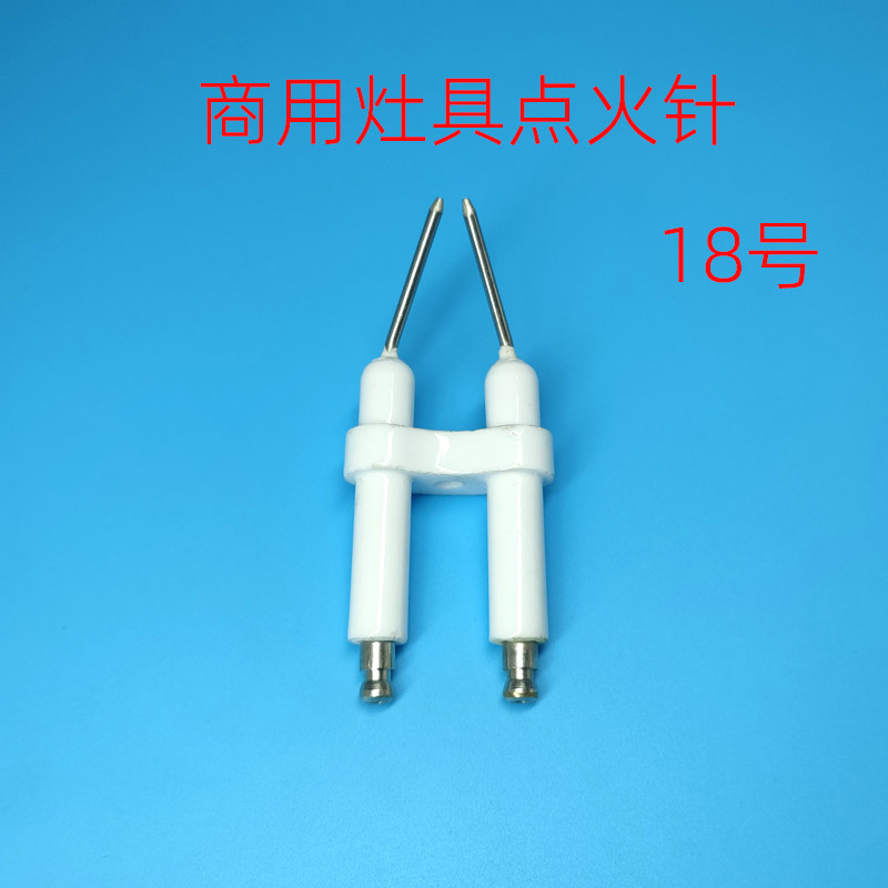 商用灶具18号醇油植物油电喷炉头点火针燃煤气灶打火针炉灶具配件