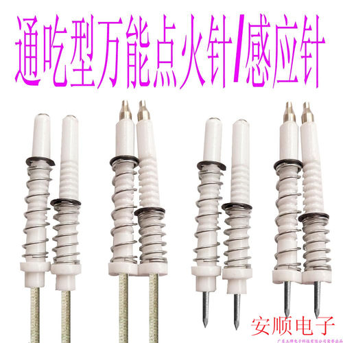 炉具灶具燃气灶通用陶瓷万能点火针打火针感应针反馈针高度可调节 - 封面