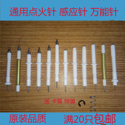 燃气灶脉冲点火陶瓷打火针离子感应针液化气炉具打火棒维修配件