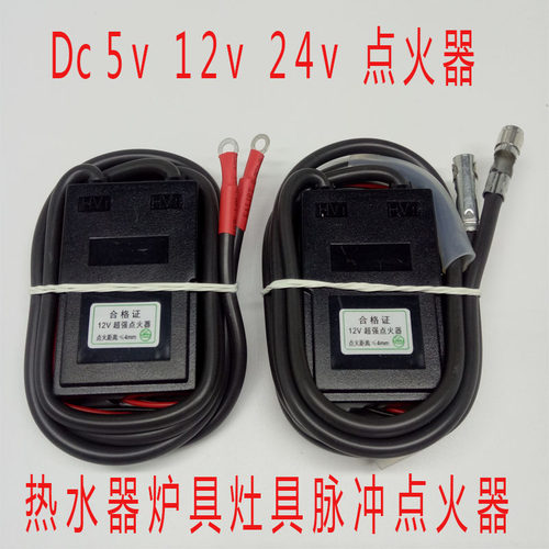 热水器燃气灶商用炉具灶具dc5v12v24v直流电子打火脉冲点火器配件