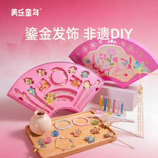 美乐童年儿童发饰礼盒女孩非遗手工diy玩具高级感生日过新年礼物