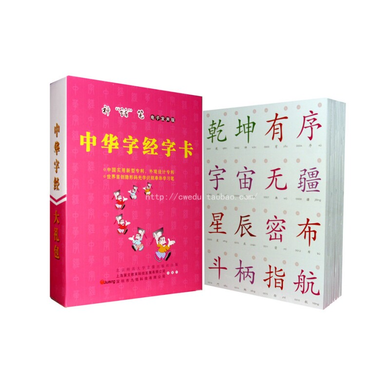 中华字经小字卡北京版正版全套注音4000字儿童识字卡片早教卡无图