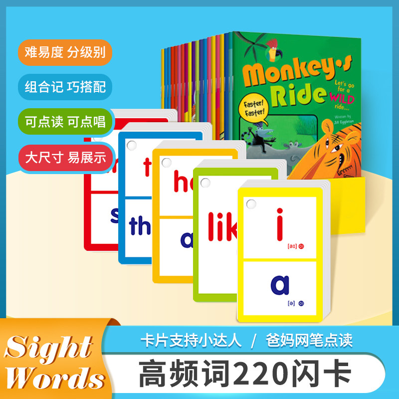 4-8岁可点读高频词卡幼儿英语