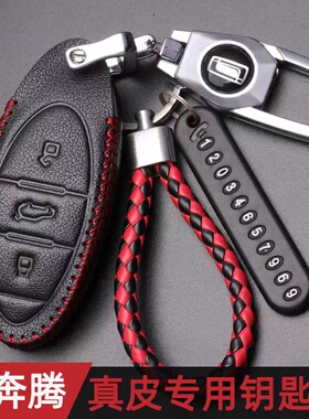一汽 奔腾t77钥匙套2021款t99/t33真皮改装新T77pro车钥匙包扣壳