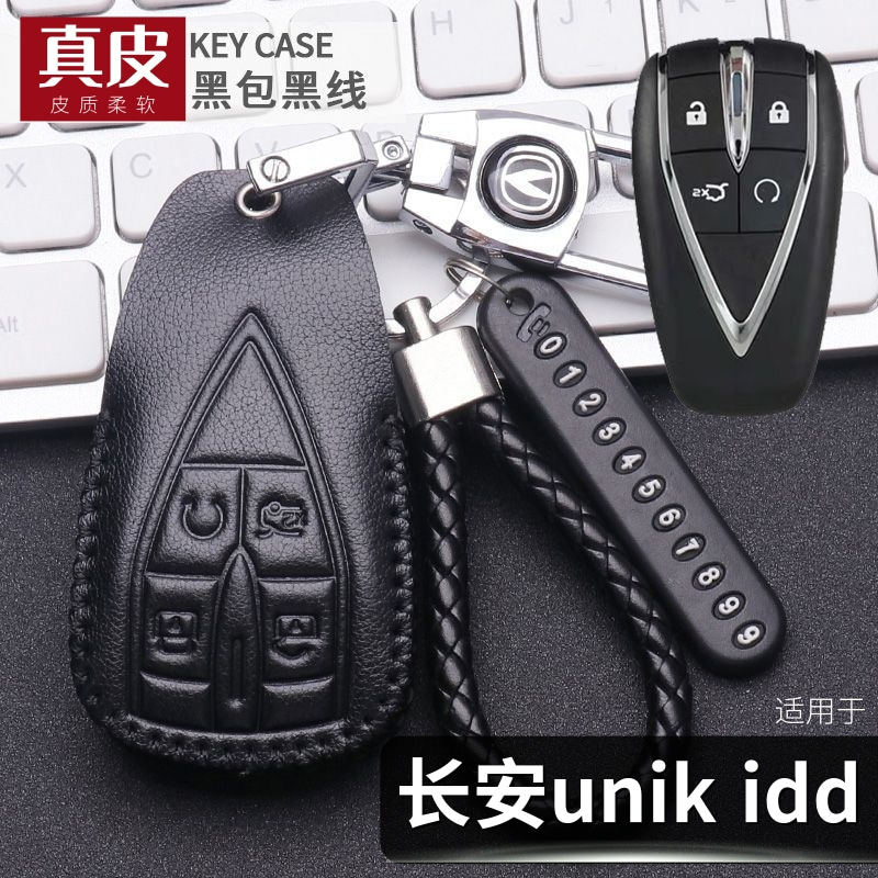 适用长安unikidd钥匙套真皮男女24款智趣版智享智酷智领车遥控包