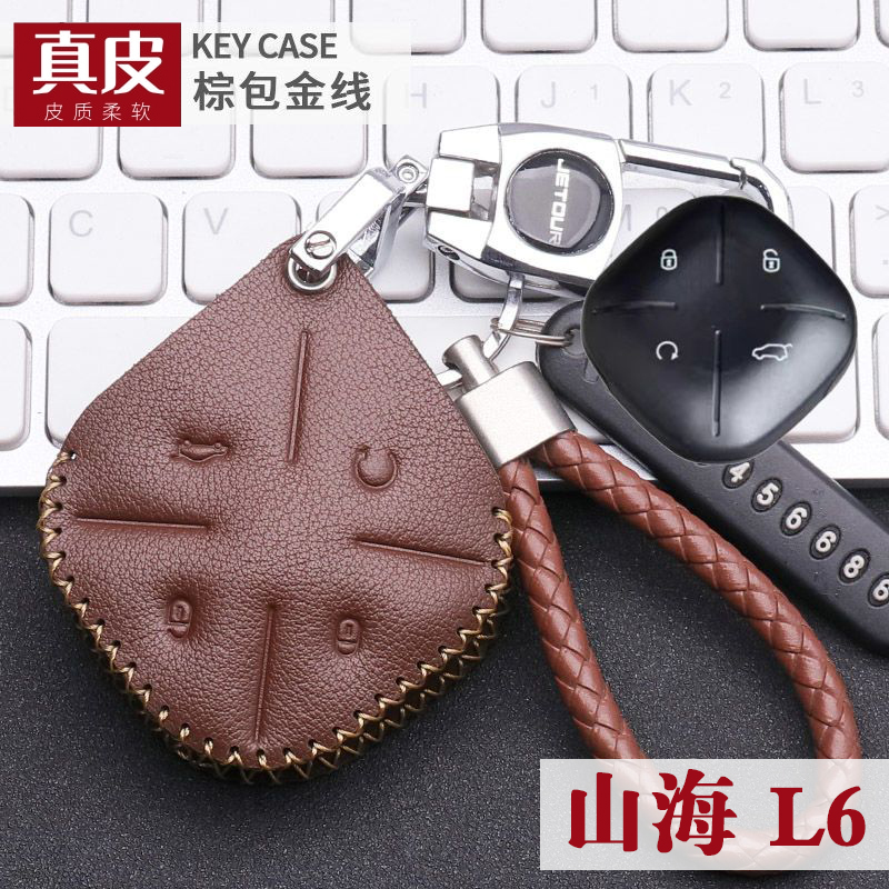 适用24款捷途山海l6钥匙套男士简约l6max l6pro纯电车遥控保护包