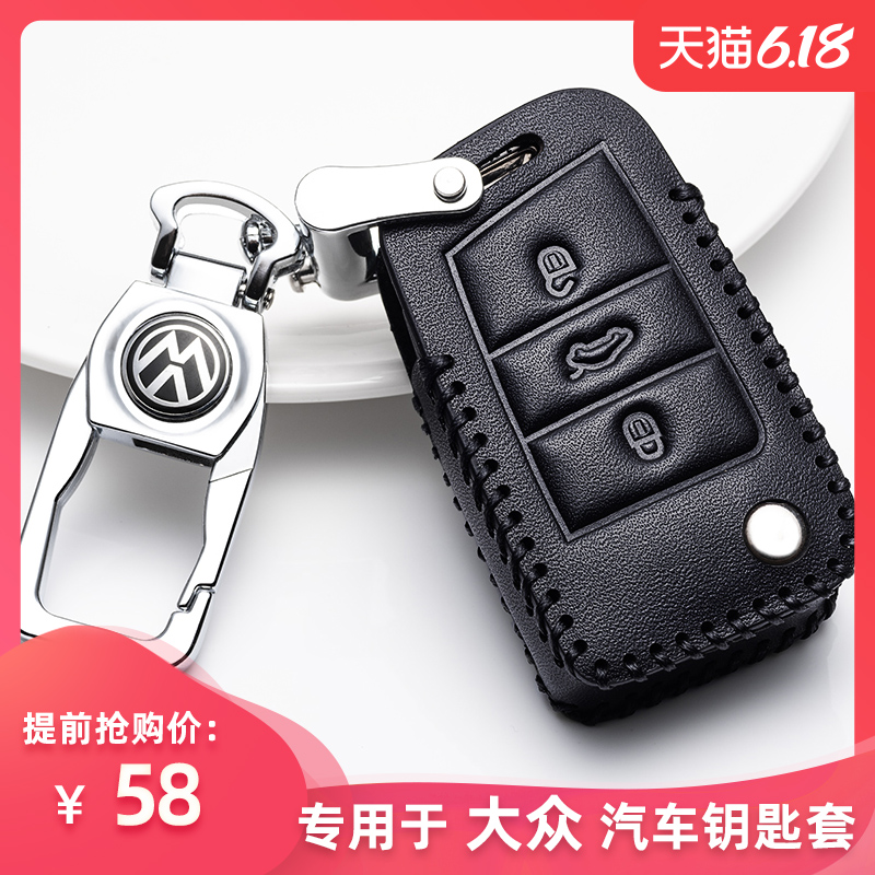 适用于大众途观L钥匙套/探歌探岳途岳速腾朗逸宝来凌渡车钥匙包