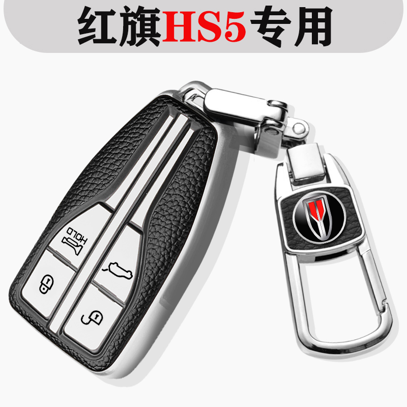 适用於2019款红旗HS5钥匙套19款专用车装饰钥匙包高档2.0智联四驱