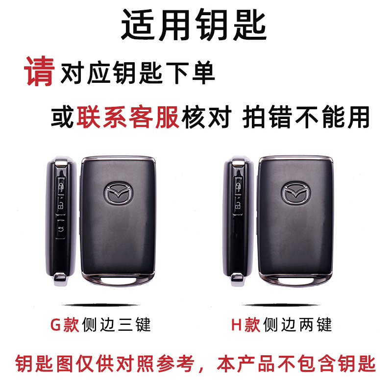 马自达次世代昂克赛拉车钥匙套