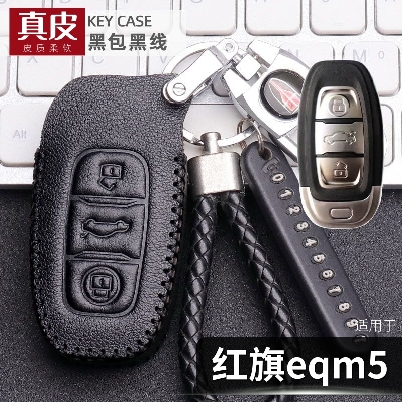 2023款红旗eqm5plus钥匙套真皮充电乐享版基础出行车遥控专用包扣