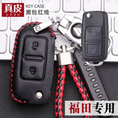 适用福田奥铃青春无敌版 牌领航m5欧马可x遥控包 钥匙套真皮带号码
