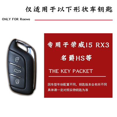 适用于荣威RX5PLUS钥匙包2020款I6 MAX荣威I5/E/ER6车真皮钥匙套
