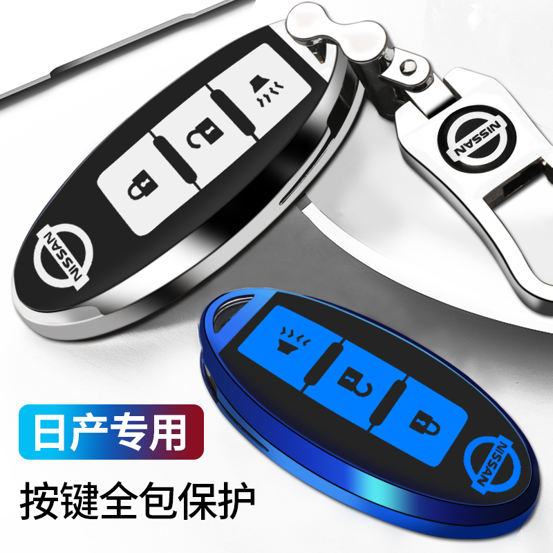 适用东风日产奇骏尼桑楼兰蓝鸟轩逸驰途达颐达途乐汽车钥匙套包扣
