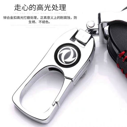 东风风光智能遥控真皮钥匙包扣