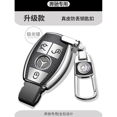 宾士glk钥匙套专用宾士glk300 glk260 glk200车钥匙包防丢扣高档