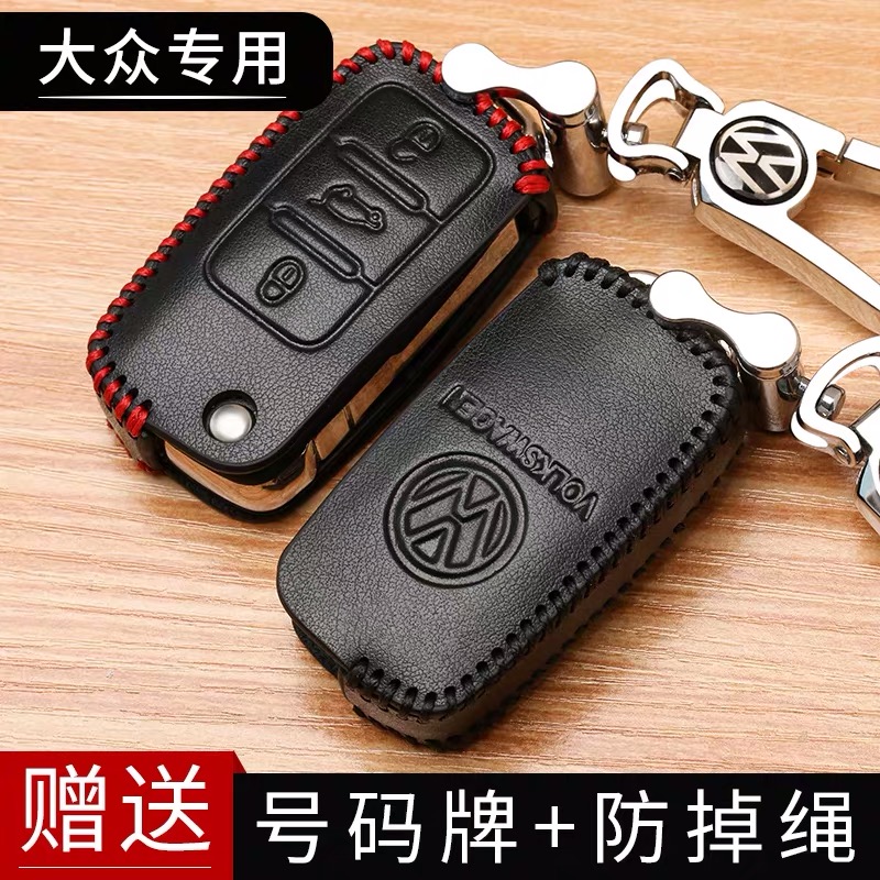 大众金属保护套钥匙包扣