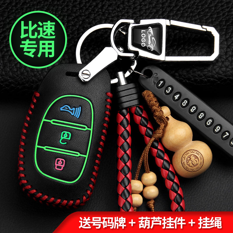 新比速T5钥匙包真皮 2017款比速T3 M3汽车遥控钥匙套专用扣手自动