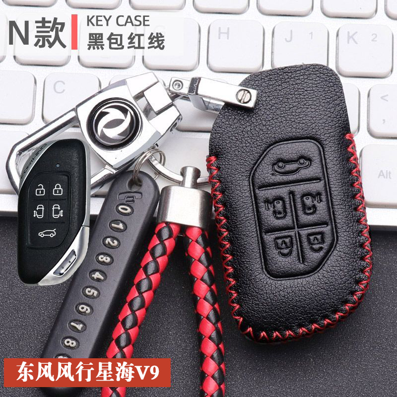 适用24款星海v9中国结钥匙套带号码牌青云梯尊贵尊享风行车遥控包