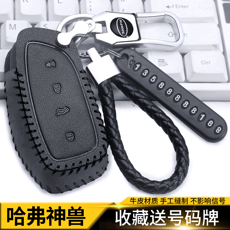 2022款哈佛神兽钥匙套长城专用神兽混动双离合新款汽车钥匙包扣女