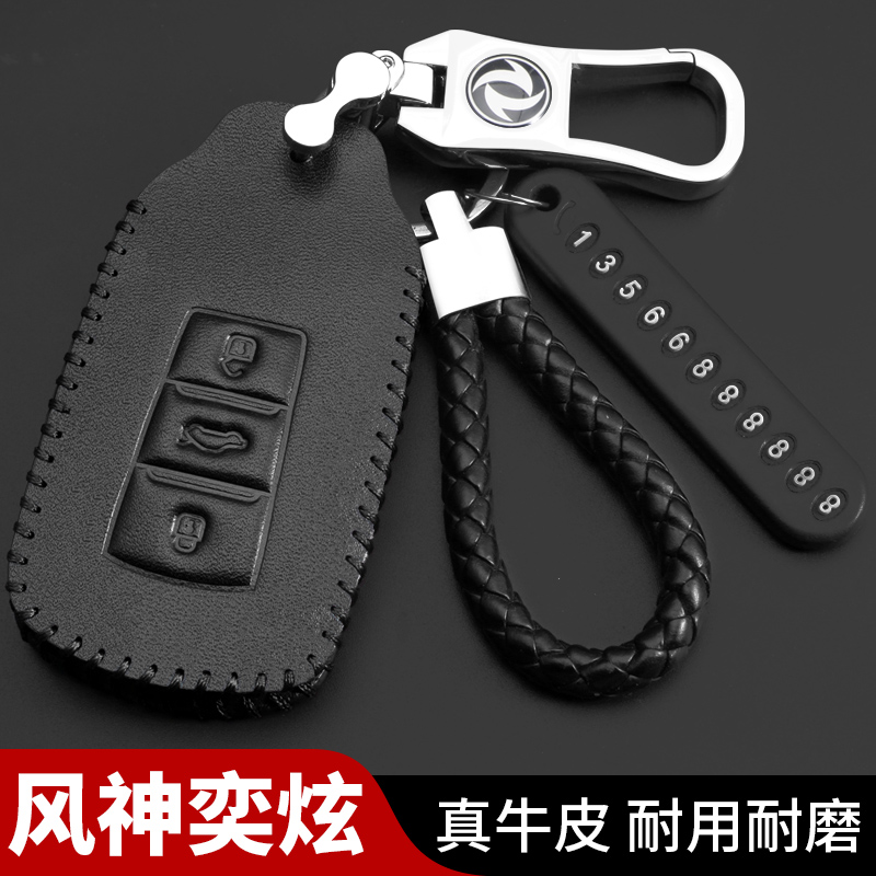 东风风神奕炫钥匙包ax7pro奕炫gs钥匙套汽车遥控套专用扣真皮20款