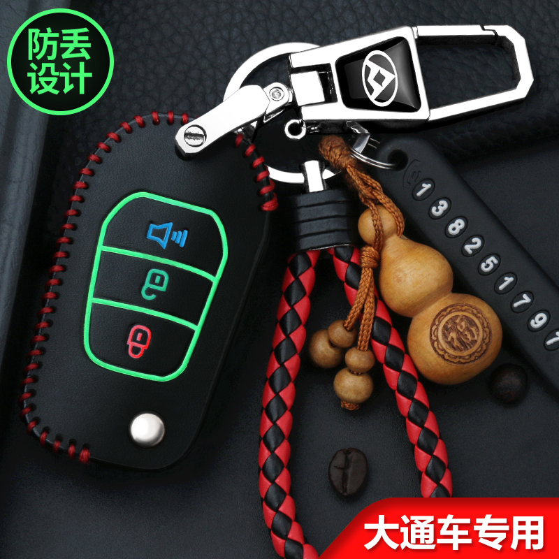 上汽大通g10 G50钥匙套专用大通D90 V80 G10plus汽车钥匙包真皮扣