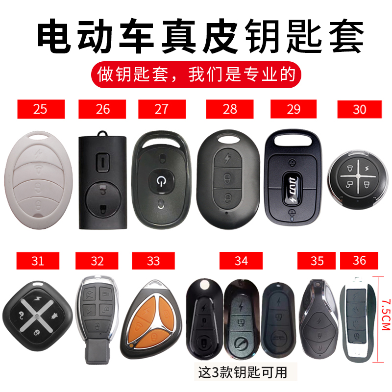 爱玛电动车钥匙包五羊小鬼王台铃小刀新日电动车遥控锁匙套扣