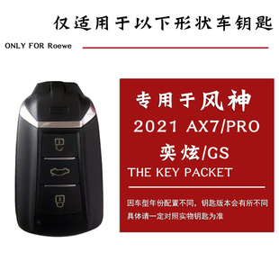 适用东风风神奕炫GS钥匙套2021款 真皮车钥匙包扣 风神AX7 PRO改装