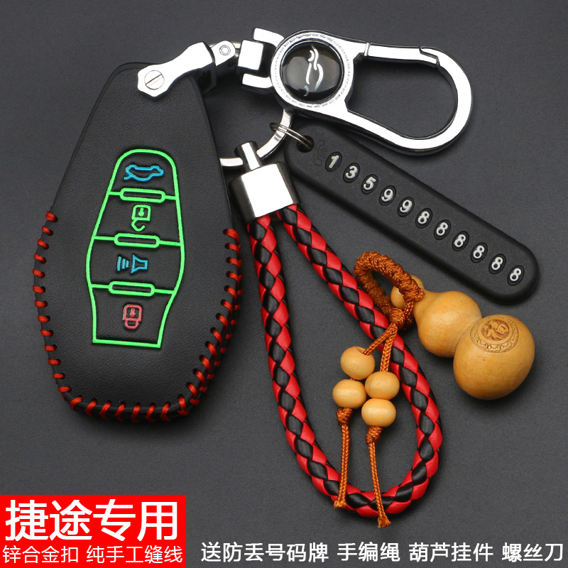 奇瑞专用于捷途保护套钥匙包