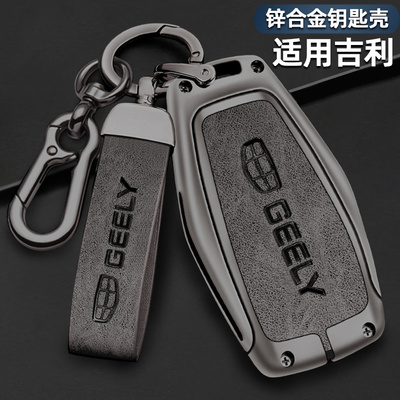 适用2023款吉利博越L钥匙套星瑞专用22新款星越L金属汽车全包壳扣