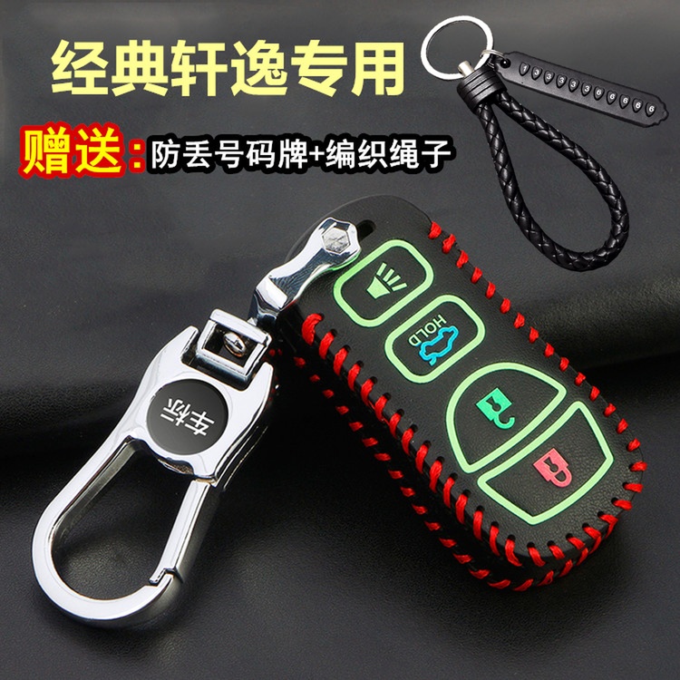 经典轩逸日产启辰D50 R30新骊威R50X逍客NV200专用钥匙包遥控器套
