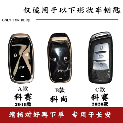 长安汽车科尚真皮钥匙包