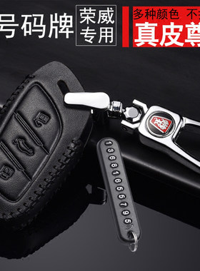 适用于2021款上汽荣威i5钥匙套1.5L 4G互联版科莱威汽车真皮包扣