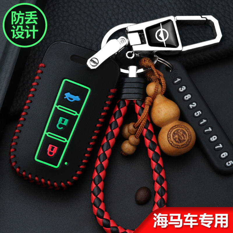 海马s5钥匙套专用海马m3爱尚m5福美e3来骑士s5青春版汽车钥匙包扣