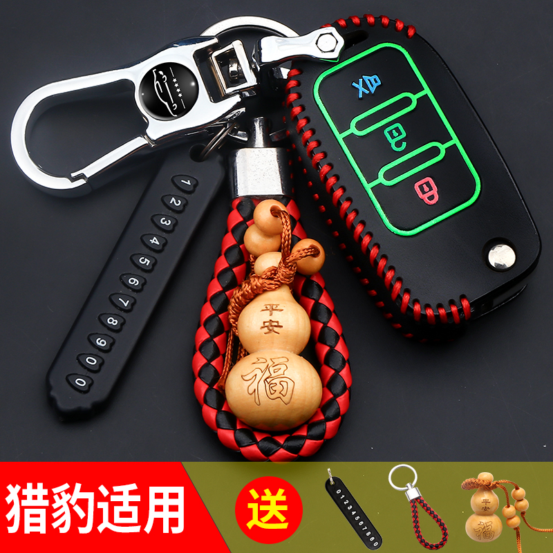 长丰猎豹Q6 钥匙包套 黑金刚 猎豹CT7皮卡汽车专用真皮遥控保护套