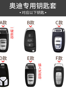 适用于专用奥迪A4L钥匙套A6LQ3Q5LQ7A1A3A5汽车RS7钥匙包扣保护套