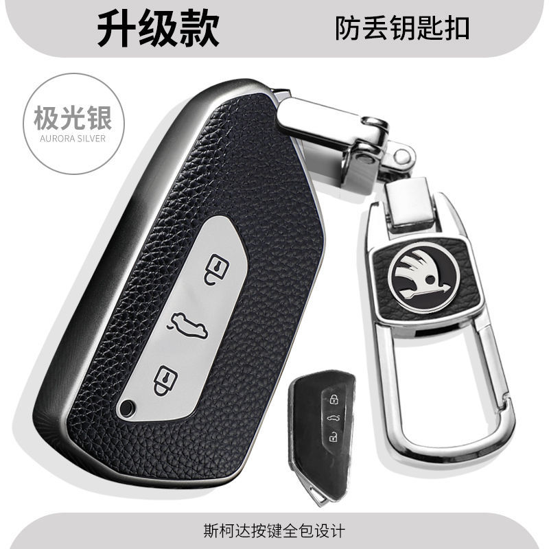 2021款斯柯达明锐钥匙套新明锐PRO高档钥匙扣TSI280男女钥匙套扣