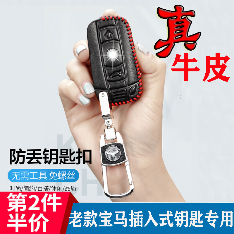 宝马插入式真皮钥匙包扣