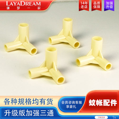 蚊帐配件加厚三通原装正品蚊帐