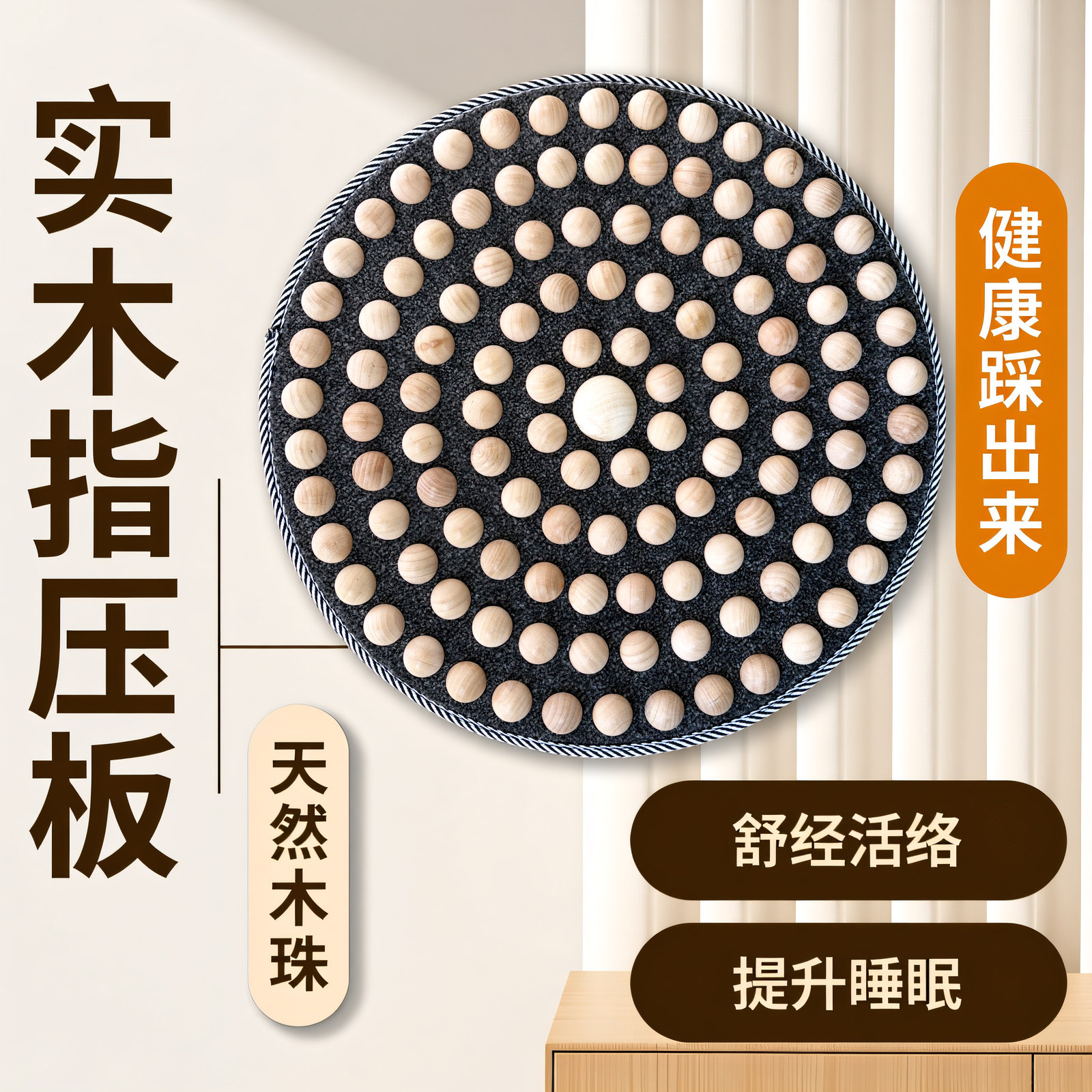【实木指压板】慢跑足底按摩垫