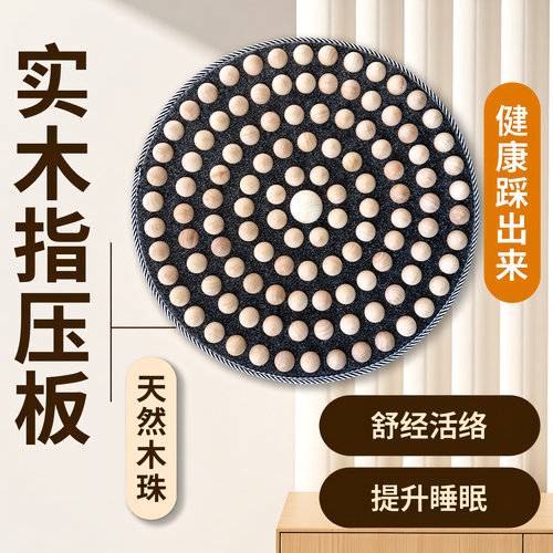 【实木指压板】慢跑足底按摩垫