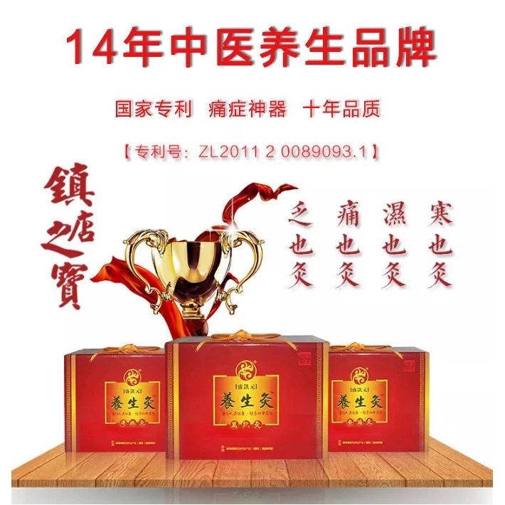 盛凯元养生灸万能灸(10小盒) 全新正品艾灸护颈防寒家用健康