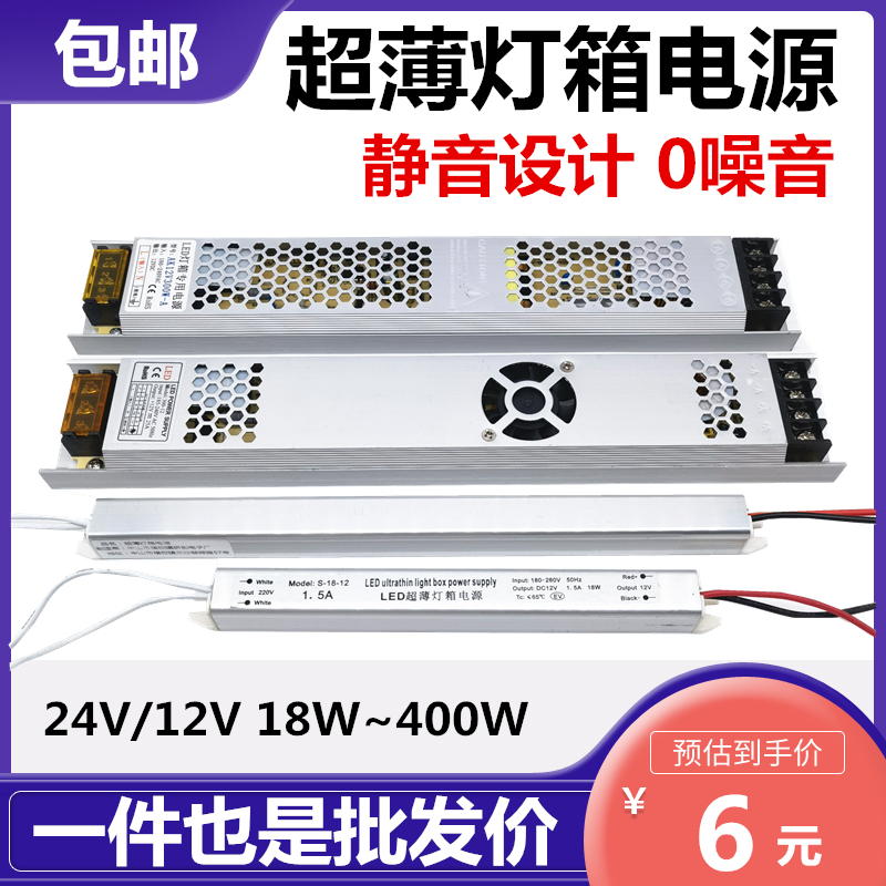 LED超薄电源12V24V拉布灯箱变压器60w200W300W400W长条内置整流器