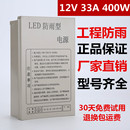 220V转12V400W防雨LED开关电源24V16.5A400W直流变压器5V70A350W