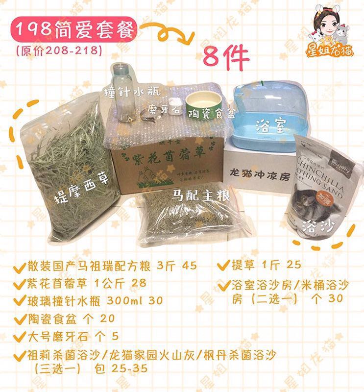 星姐龙猫用品一站购齐198简爱套餐...