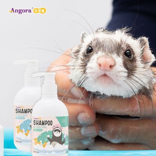 异宠小宠专用浴液宠物雪貂猫狗香波浴液沐浴露250ml安格鲁貂狐獴