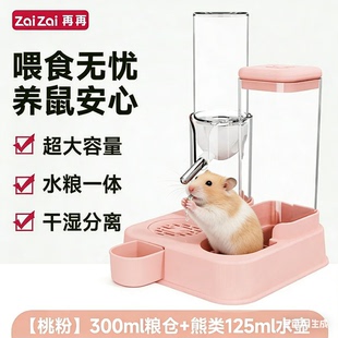再再仓鼠自动喂食器专用饮水器金丝熊防翻食碗食盆粉色仓鼠滚珠粉