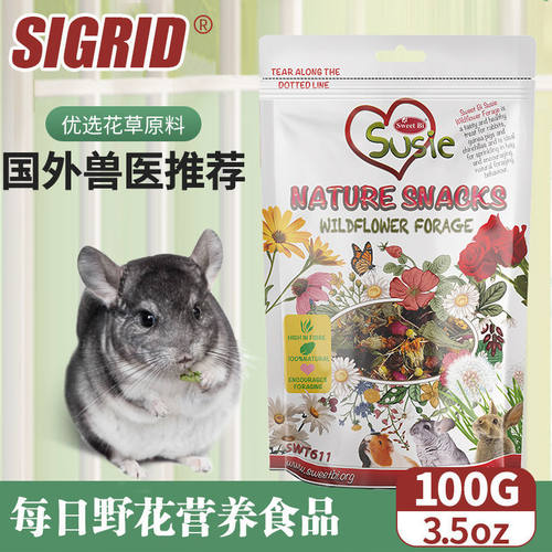 Sweet Bi碧甜每日野花营养食品兔子龙猫荷兰猪豚鼠美毛花草零食