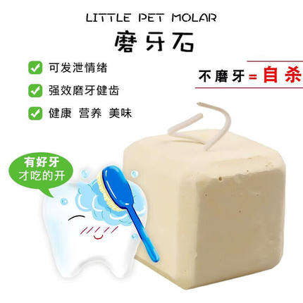 星姐龙猫磨牙混合花草口味矿物质奶砖兔子豚鼠仓鼠龙猫磨牙石