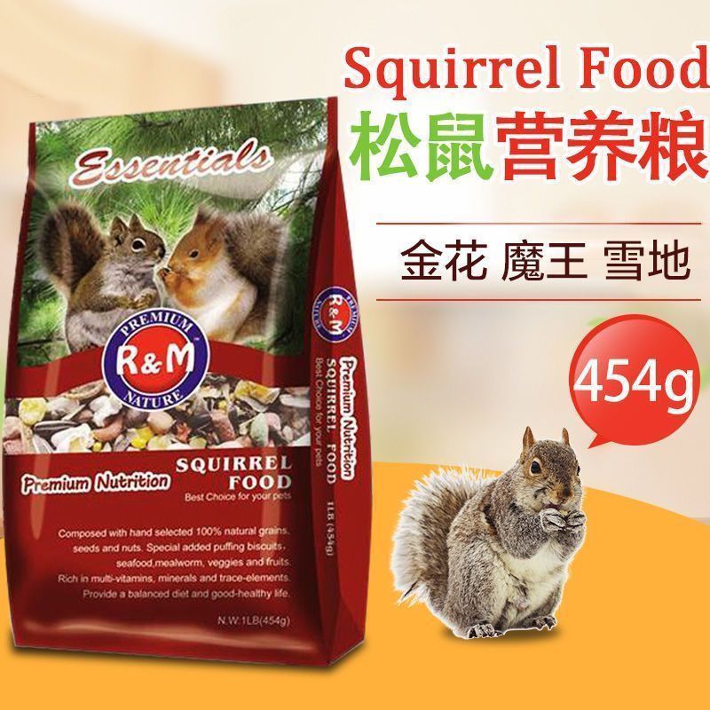 RM哈姆小宠松鼠粮黄山魔王松鼠营养粮食饲料主食丰富果蔬颗粒1磅图片