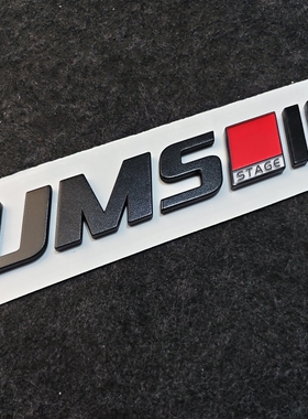 汽车改装UMS升级程序标 定制版3D立体个性stage字母刷进阶尾标